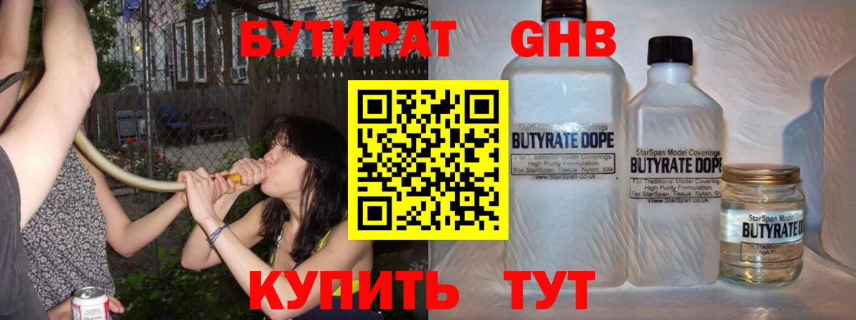 Бутират 99%  Вход с VPN  Сургут 