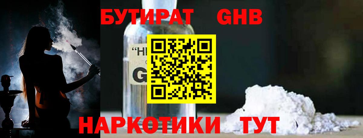 БУТИРАТ Butirat Сургут