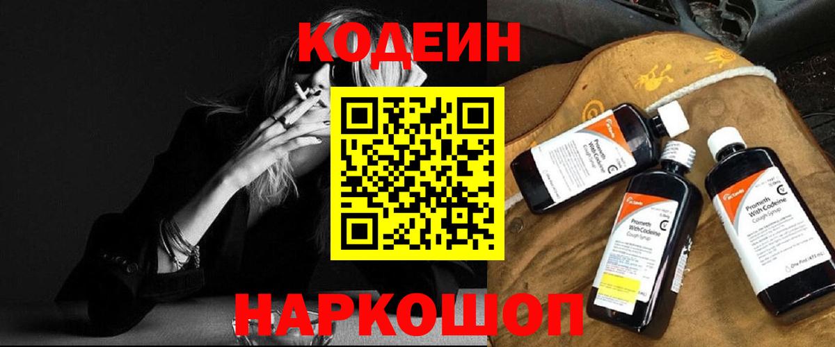 Codein Purple Drank Сургут