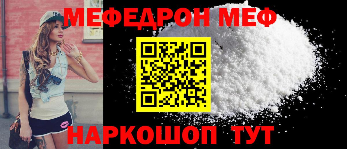 Меф мяу мяу Сургут